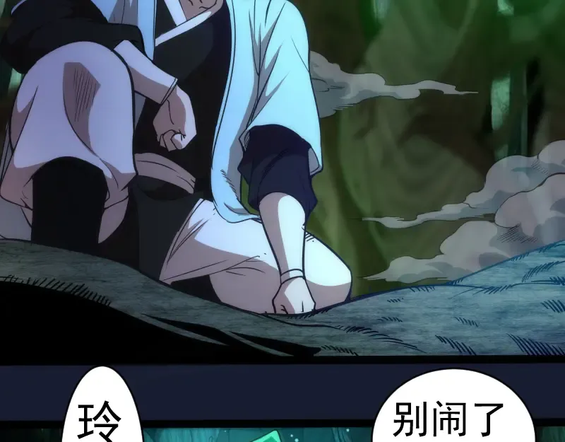 第149话 桃符山旧事(三) 第86页