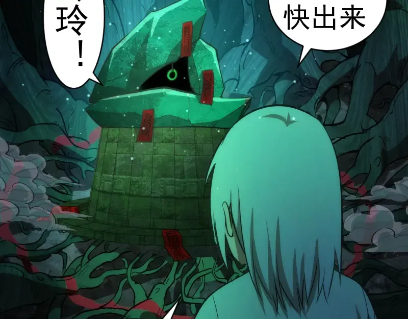 第149话 桃符山旧事(三) 第87页