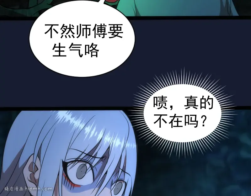 第149话 桃符山旧事(三) 第88页