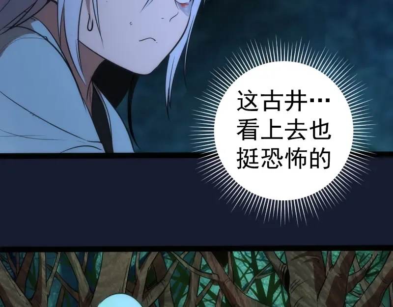 第149话 桃符山旧事(三) 第89页