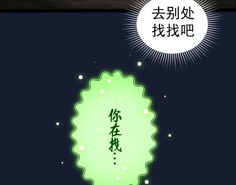 第149话 桃符山旧事(三) 第91页