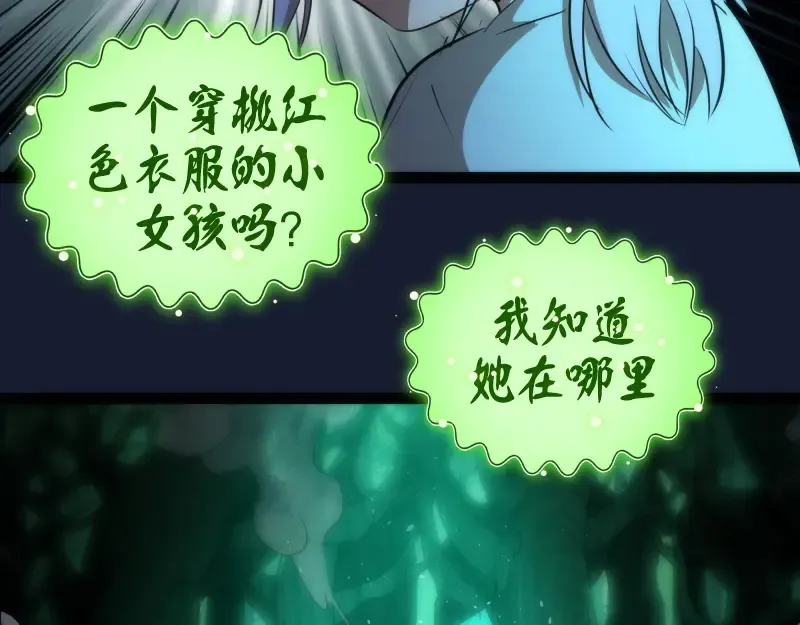 第149话 桃符山旧事(三) 第93页