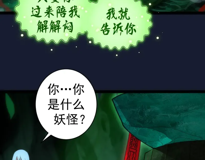第149话 桃符山旧事(三) 第95页