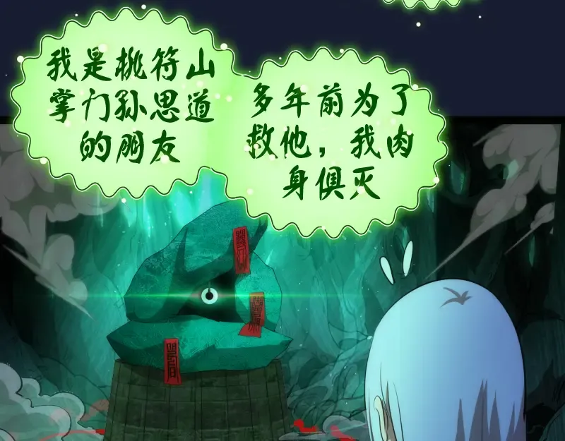 第149话 桃符山旧事(三) 第97页