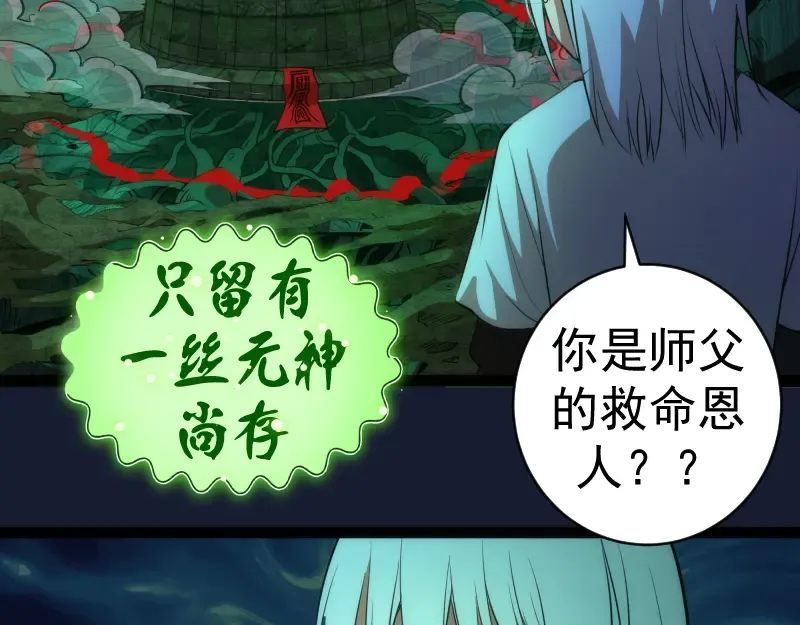 第149话 桃符山旧事(三) 第98页