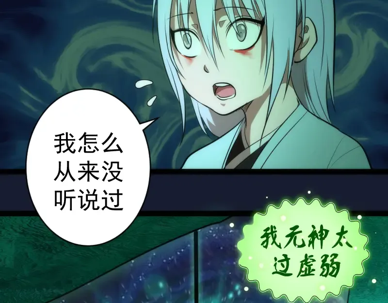 第149话 桃符山旧事(三) 第99页