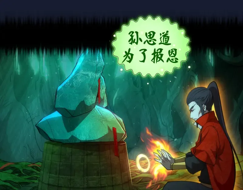 第149话 桃符山旧事(三) 第101页