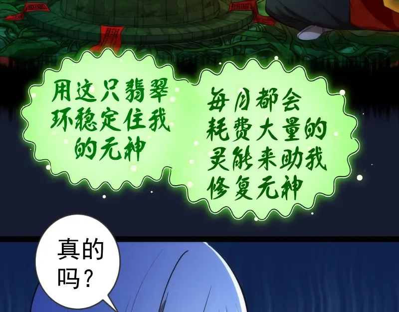 第149话 桃符山旧事(三) 第102页