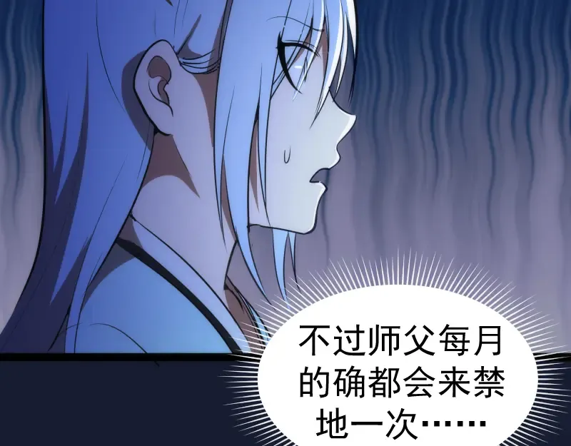 第149话 桃符山旧事(三) 第103页