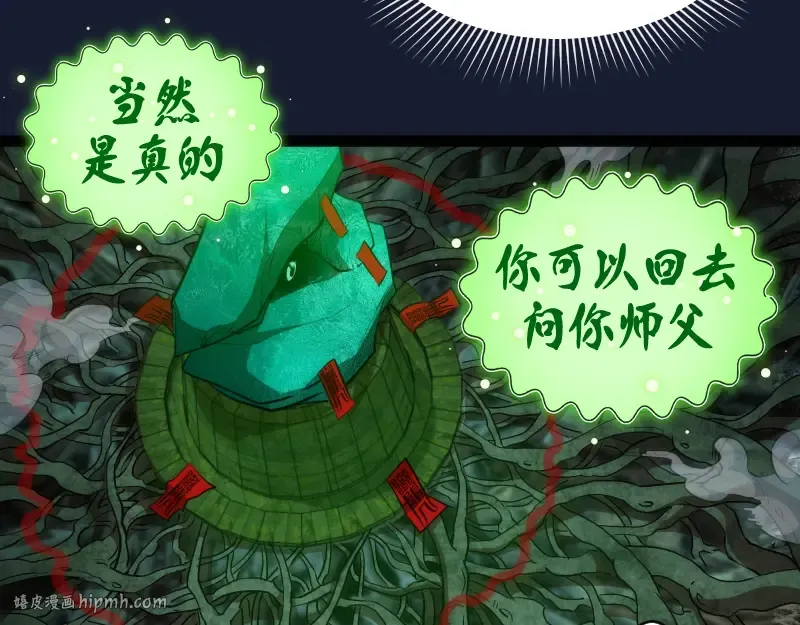 第149话 桃符山旧事(三) 第104页