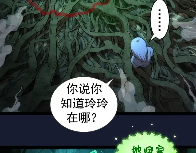 第149话 桃符山旧事(三) 第105页