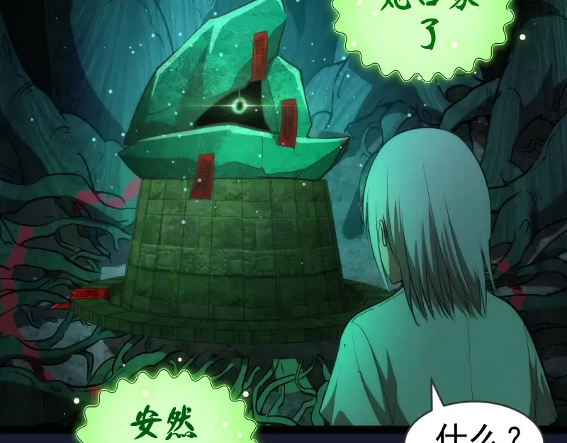 第149话 桃符山旧事(三) 第106页