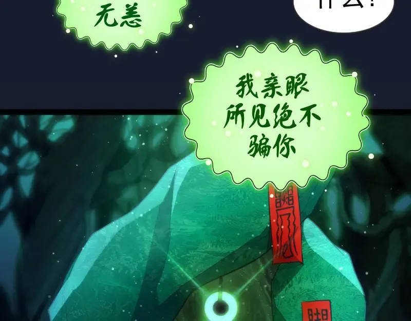第149话 桃符山旧事(三) 第107页