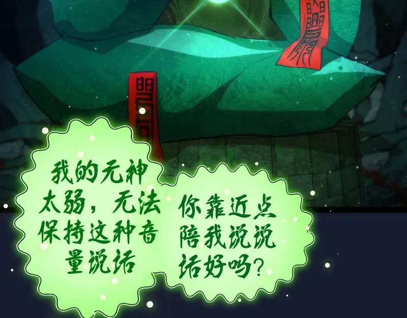 第149话 桃符山旧事(三) 第108页