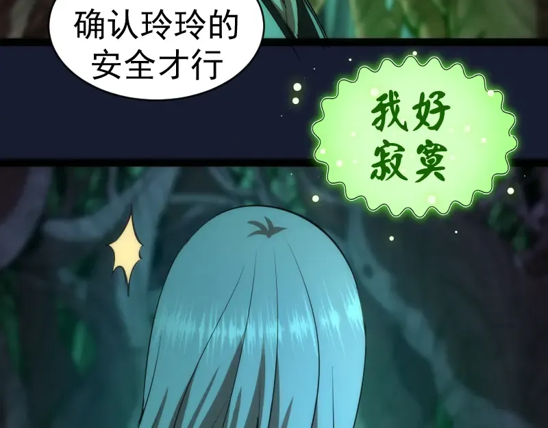 第149话 桃符山旧事(三) 第110页