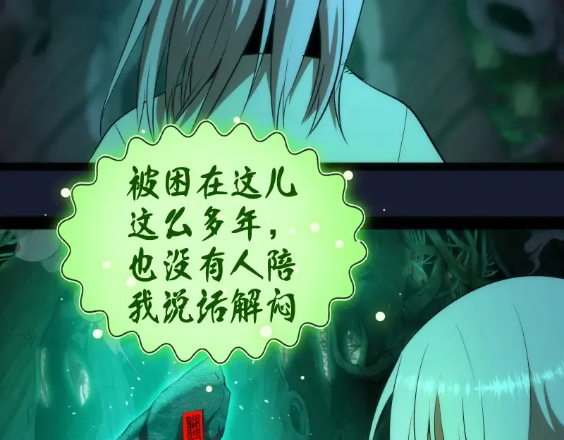 第149话 桃符山旧事(三) 第111页