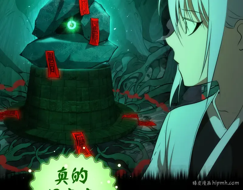 第149话 桃符山旧事(三) 第112页