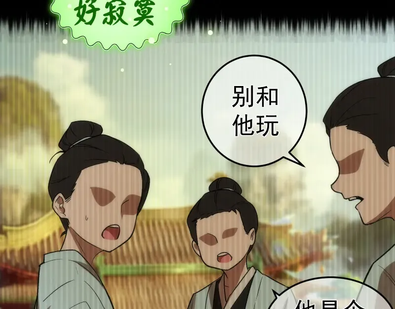 第149话 桃符山旧事(三) 第113页