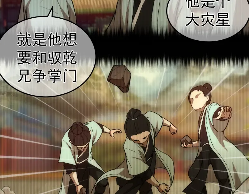 第149话 桃符山旧事(三) 第114页