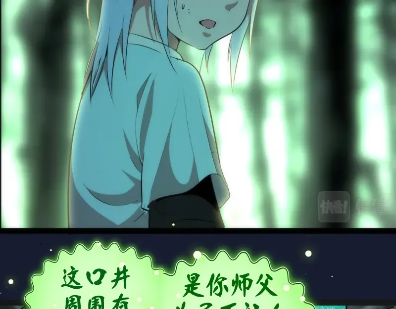 第149话 桃符山旧事(三) 第116页
