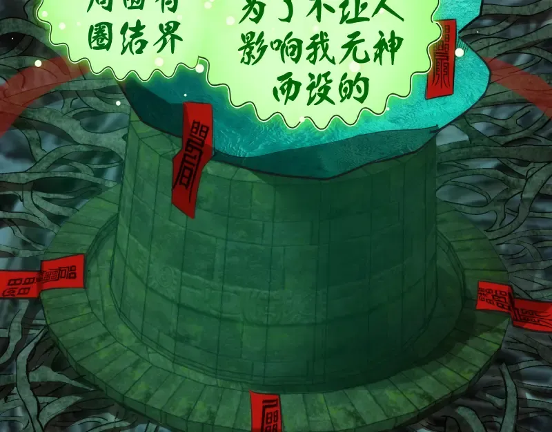 第149话 桃符山旧事(三) 第117页