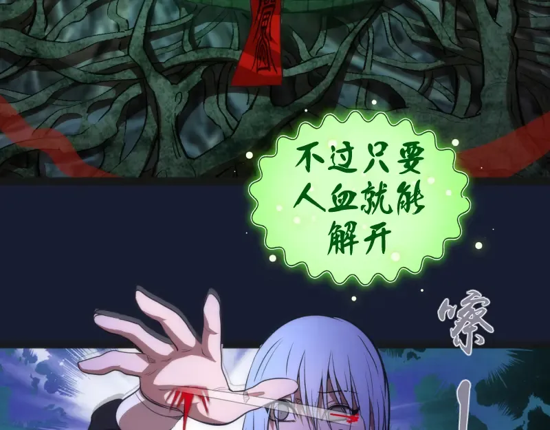 第149话 桃符山旧事(三) 第118页