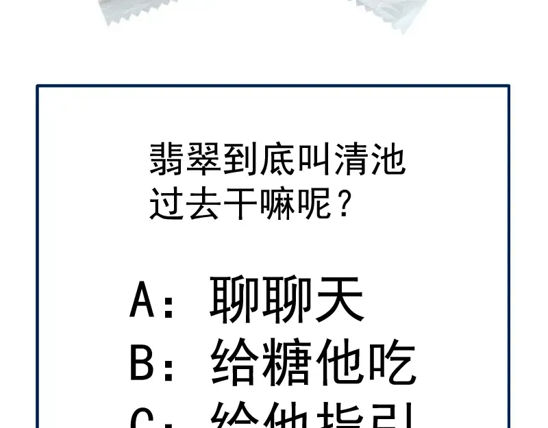 第149话 桃符山旧事(三) 第132页