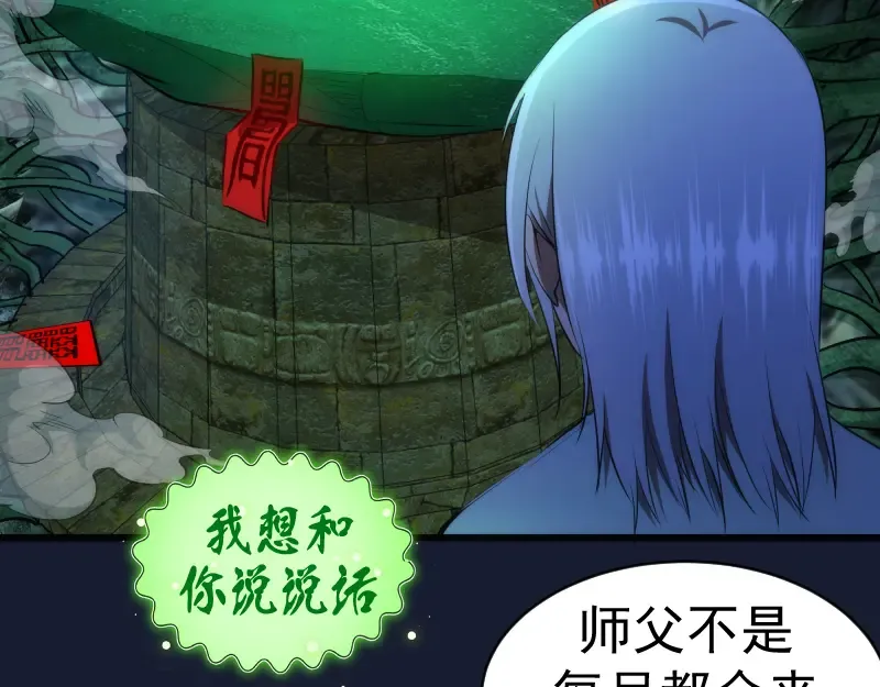 第150话 桃符山旧事(四) 第7页