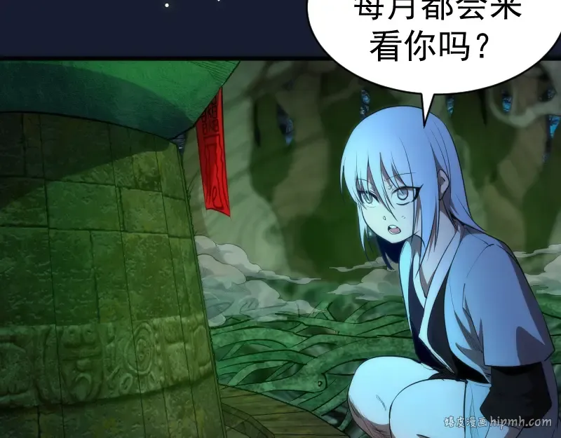第150话 桃符山旧事(四) 第8页