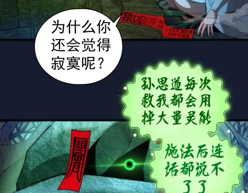 第150话 桃符山旧事(四) 第9页