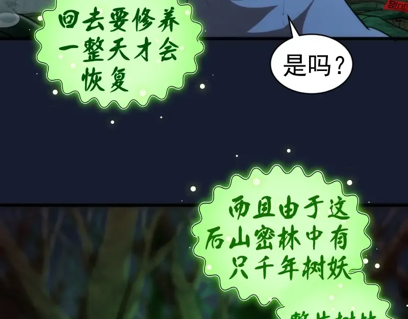 第150话 桃符山旧事(四) 第11页