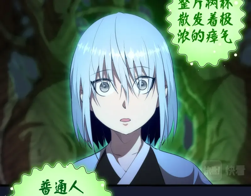 第150话 桃符山旧事(四) 第12页