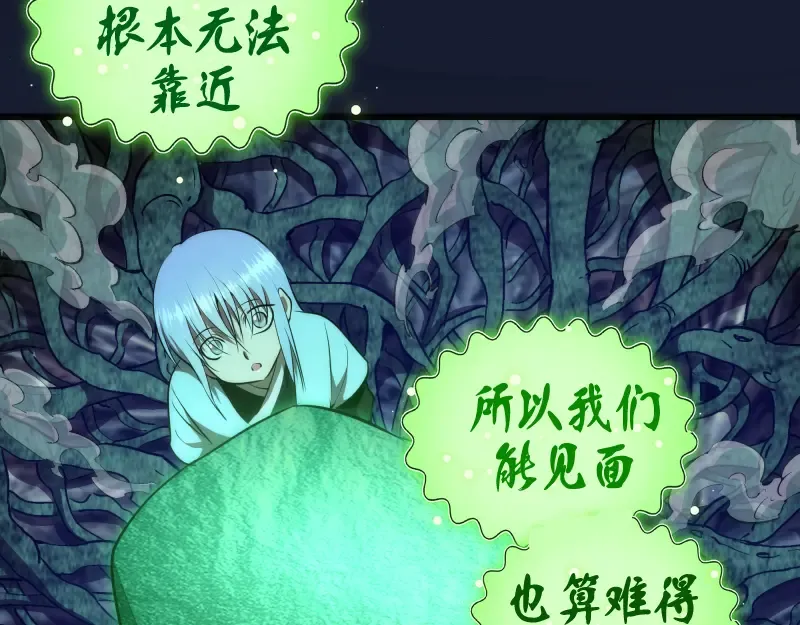 第150话 桃符山旧事(四) 第13页