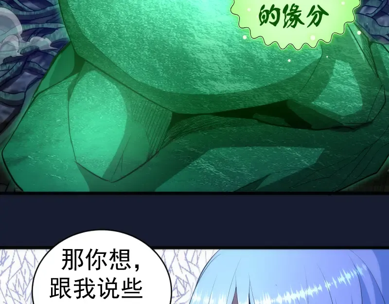 第150话 桃符山旧事(四) 第14页