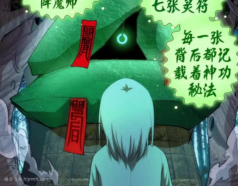 第150话 桃符山旧事(四) 第16页