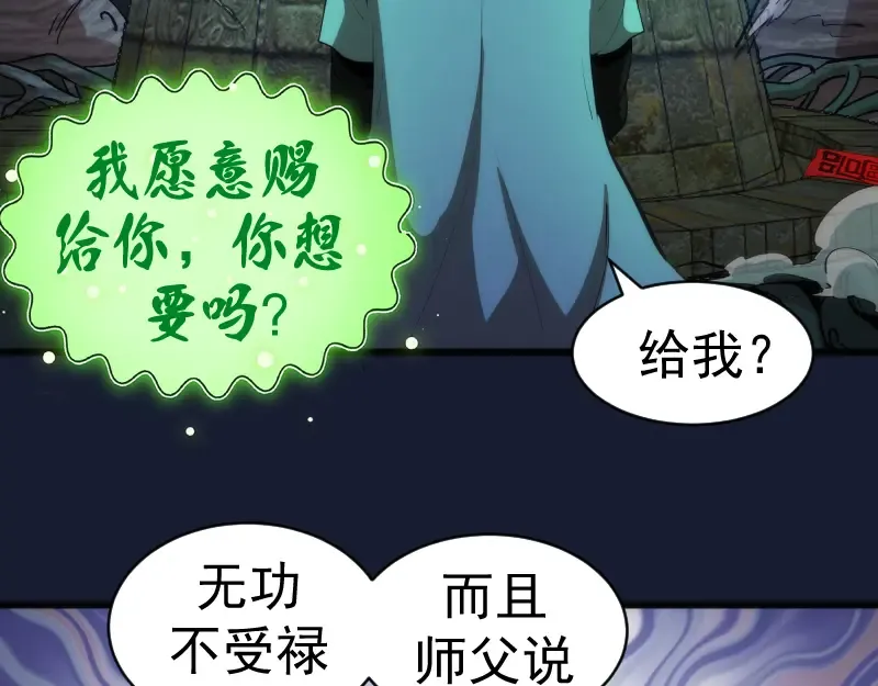 第150话 桃符山旧事(四) 第17页
