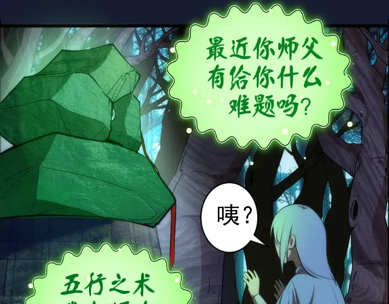 第150话 桃符山旧事(四) 第19页
