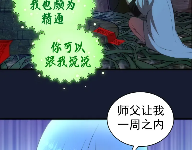 第150话 桃符山旧事(四) 第20页