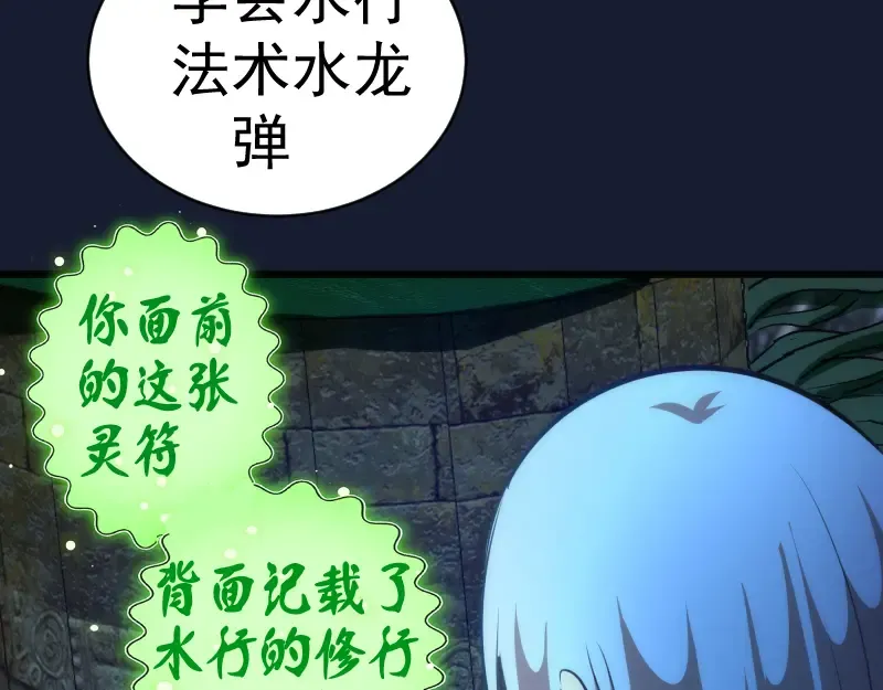 第150话 桃符山旧事(四) 第22页
