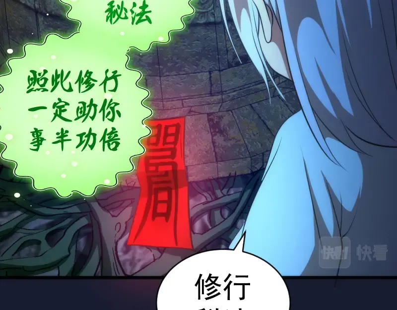 第150话 桃符山旧事(四) 第23页