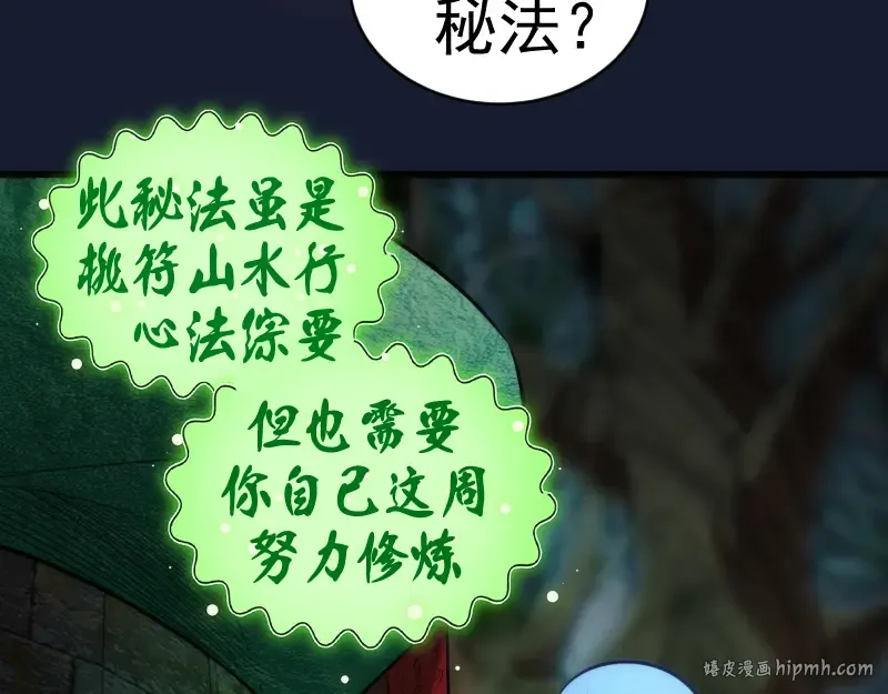 第150话 桃符山旧事(四) 第24页