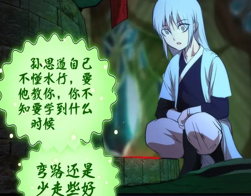 第150话 桃符山旧事(四) 第25页