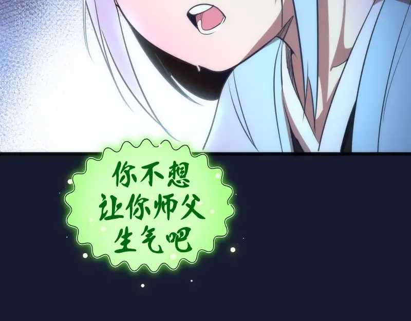 第150话 桃符山旧事(四) 第27页