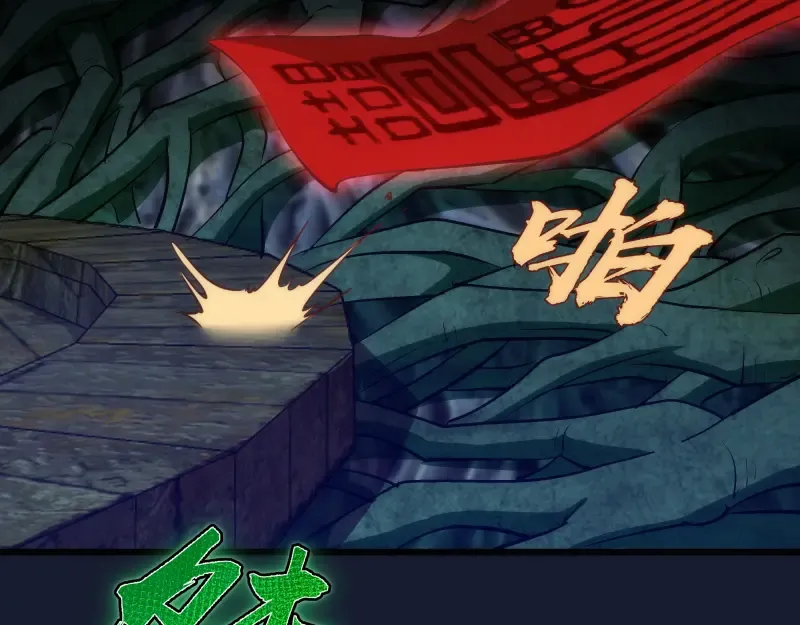 第150话 桃符山旧事(四) 第29页
