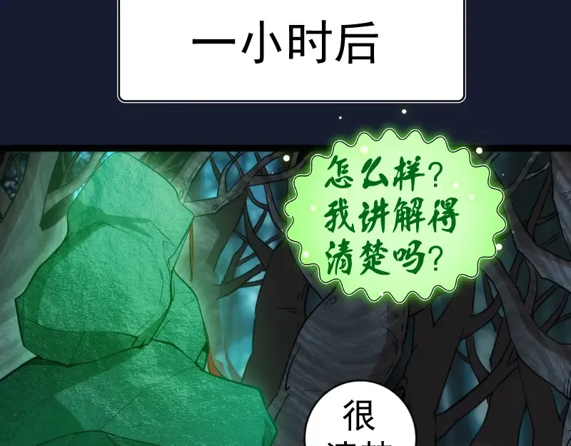 第150话 桃符山旧事(四) 第34页
