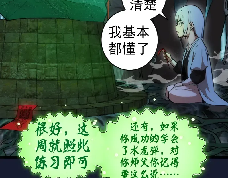 第150话 桃符山旧事(四) 第35页
