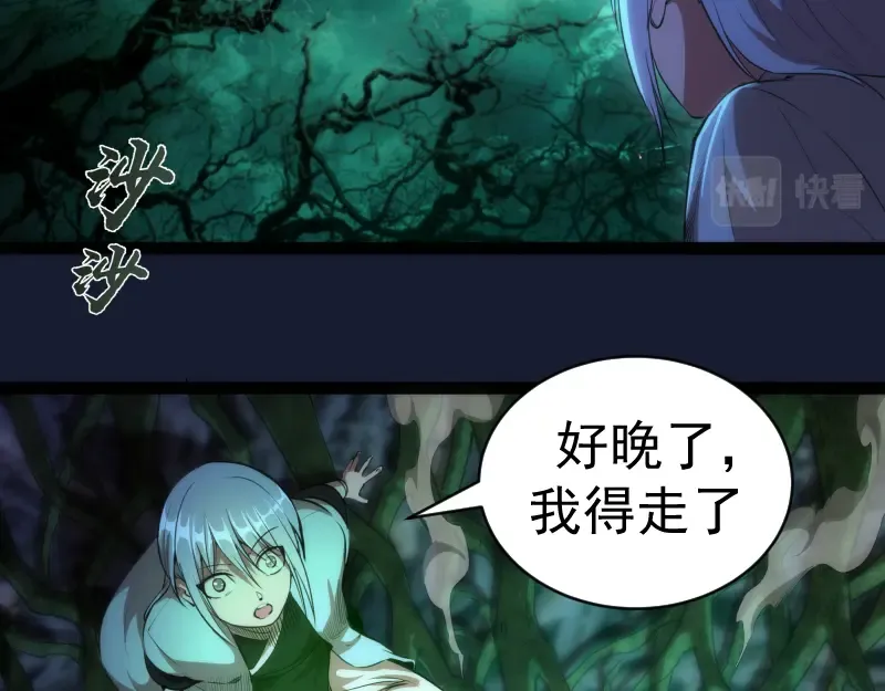 第150话 桃符山旧事(四) 第38页