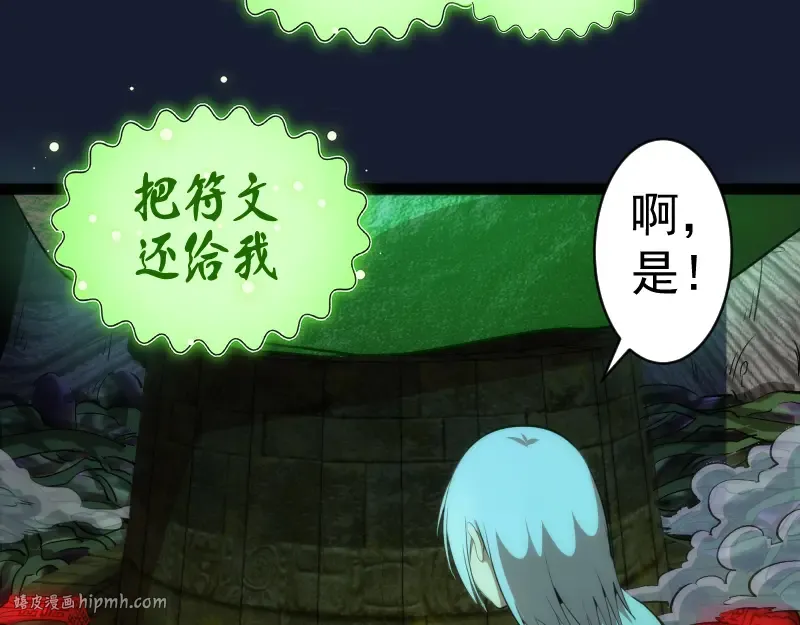 第150话 桃符山旧事(四) 第40页
