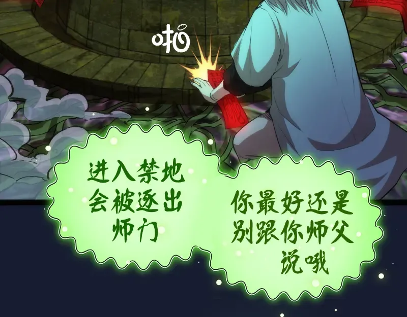 第150话 桃符山旧事(四) 第41页