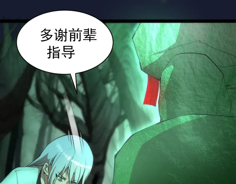 第150话 桃符山旧事(四) 第42页